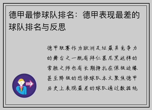德甲最惨球队排名：德甲表现最差的球队排名与反思