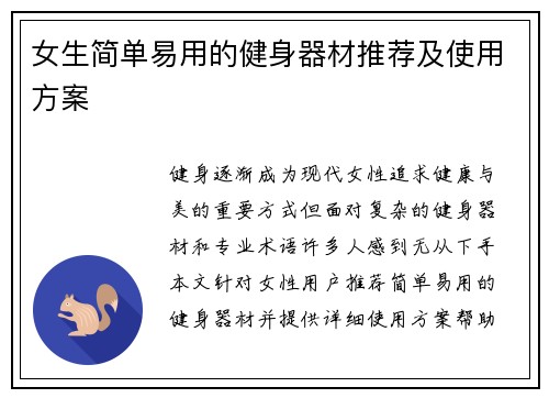 女生简单易用的健身器材推荐及使用方案